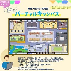 バーチャルコース始まりました！