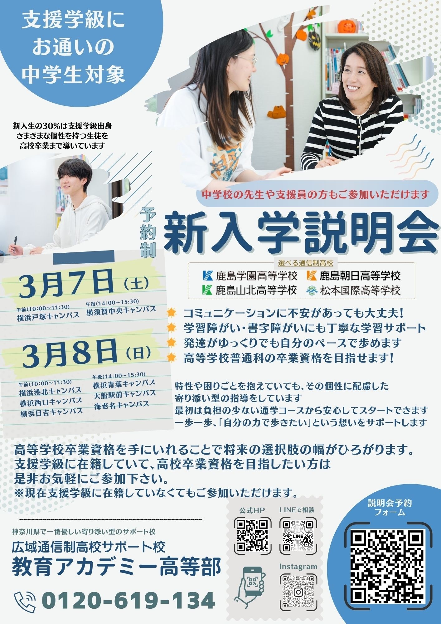 支援学級にお通いの中学生対象の学校説明会を実施します📢