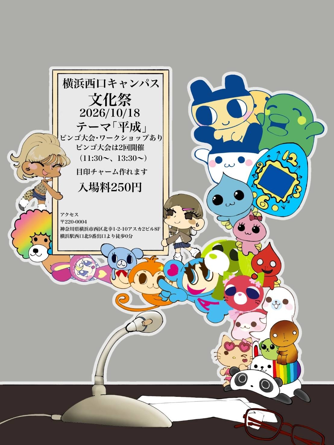 2026文化祭企画紹介―横浜西口キャンパス―