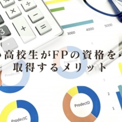 高校生が資格を取得するメリット