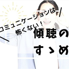 不登校気味の子が登校しやすくなる？傾聴の４ステップ