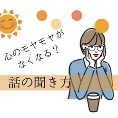 不登校の悩み、心のモヤモヤを誰かに聞いてもらうことの効果