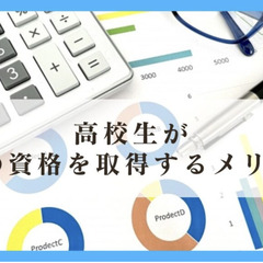高校生がFPの資格を取得するメリット