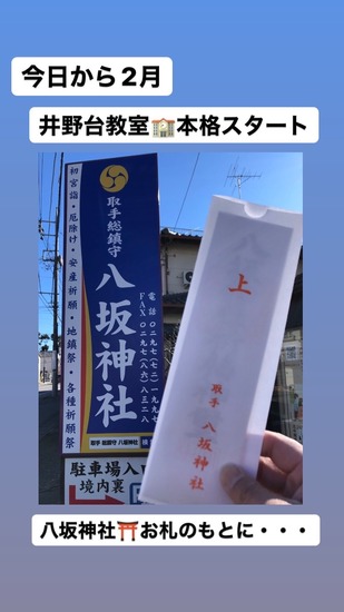 ＜Reborn＞井野台教室スタート（No.19）