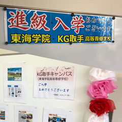 進級・入学おめでとうございます