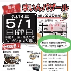 まいんバザールにブース出展します