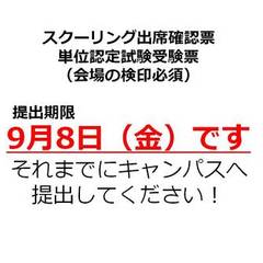 【在校生へ】出席確認票・単位認定試験受験票の提出期限について