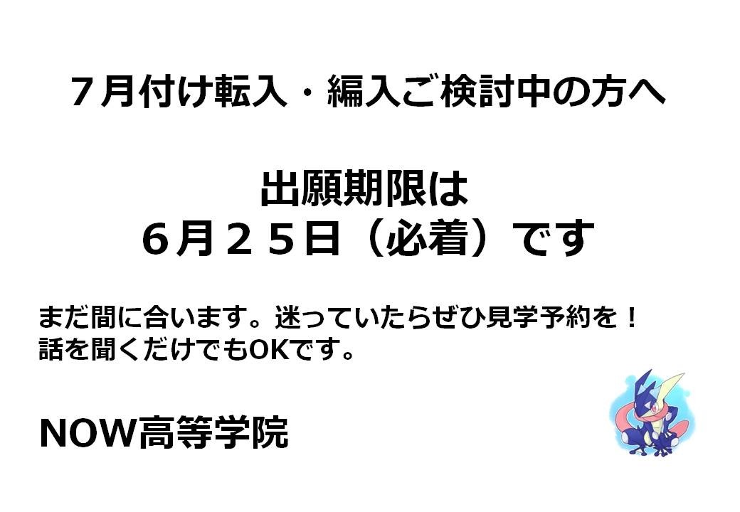 【７月度】転入生・編入生の受け入れについて