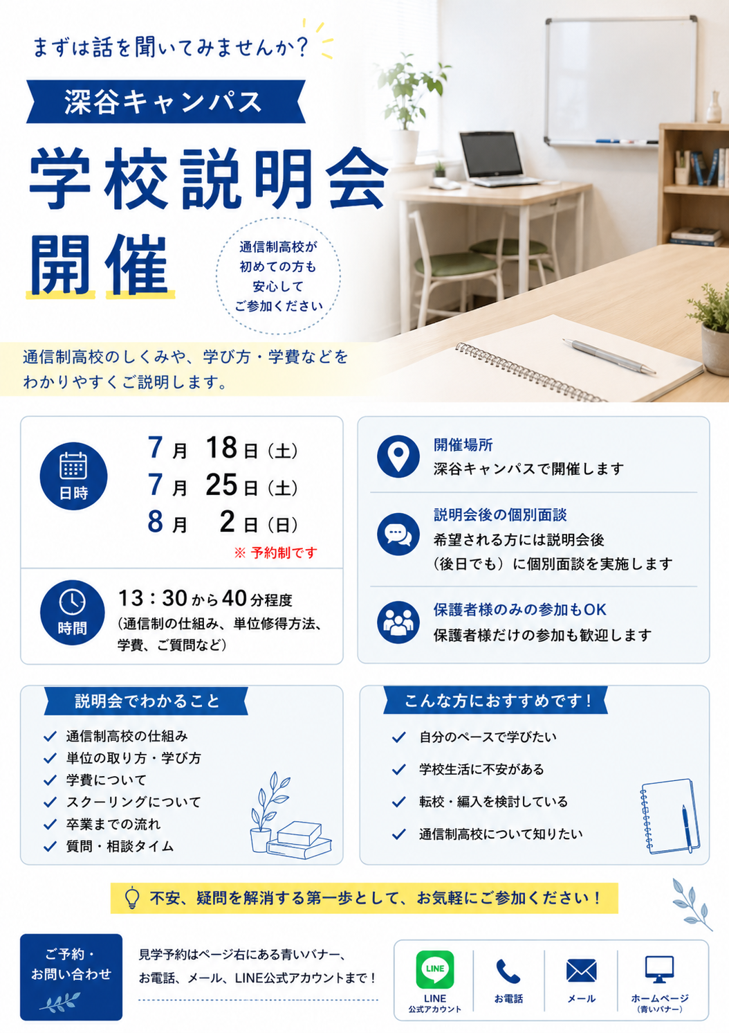 【説明会開催します】7/18　7/25　8/2　
