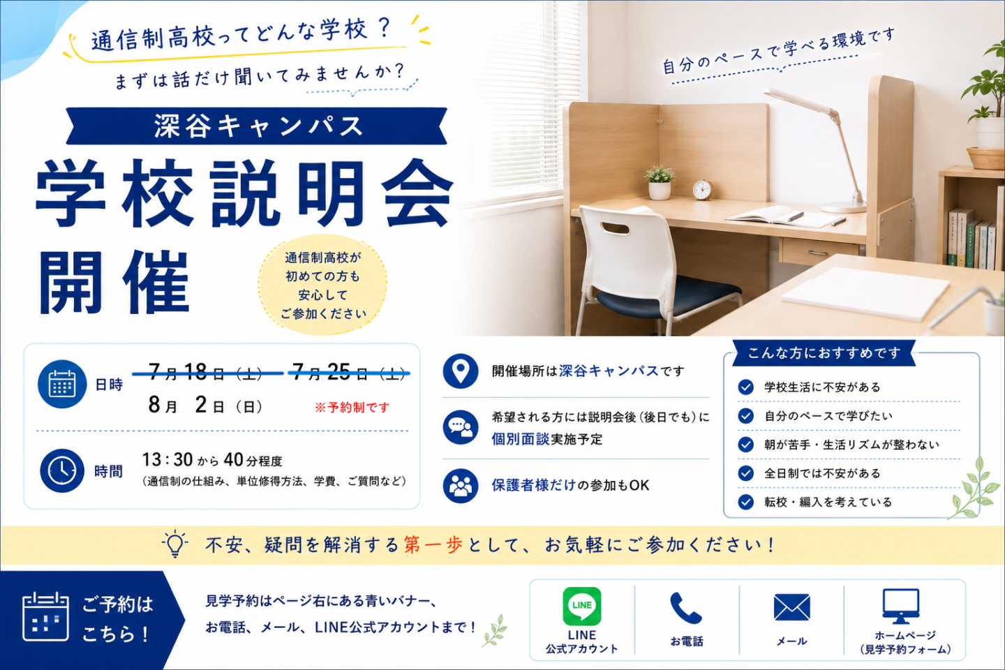 【次回説明会予定】８／２（土）※来週も開催します！