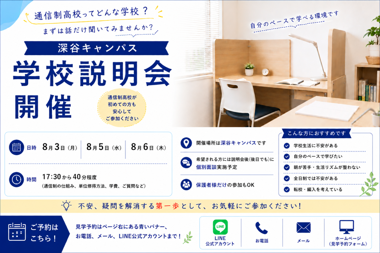 8/2（日）説明会は予約受付終了（来週も開催します！）