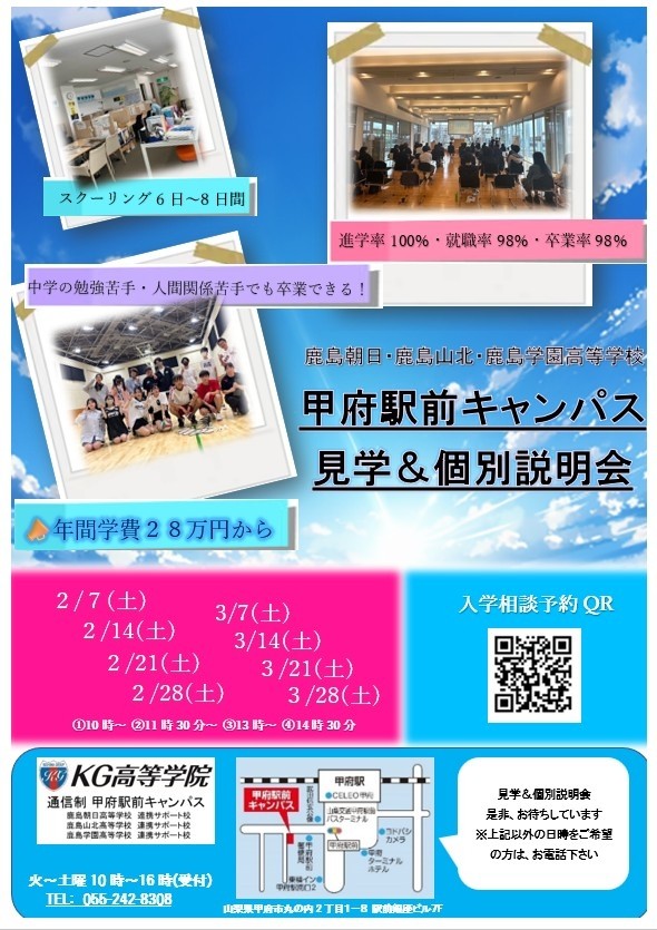 現在、高校1年～2年生、3/31願書必着！！