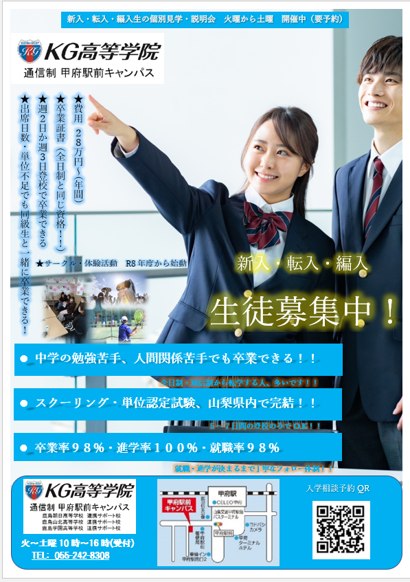 6月転入・編入学 募集中&中学3年生の個別見学も受付しています！！