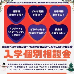 開催間近！　個別相談会のお知らせ
