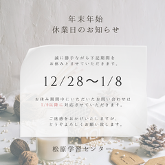 冬期休業のお知らせ