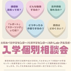 【休日開催】入学個別相談会のお知らせ