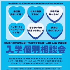 7月祝日開催！【個別入学相談会のお知らせ】