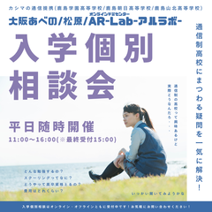 個別入学相談は随時受付中です！