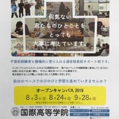 ☆オープンキャンパス開催のお知らせ☆