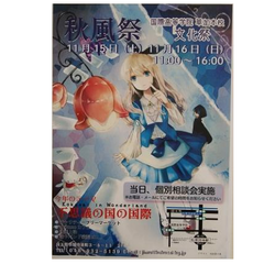 第8回秋風祭[学園祭]開催のお知らせです！