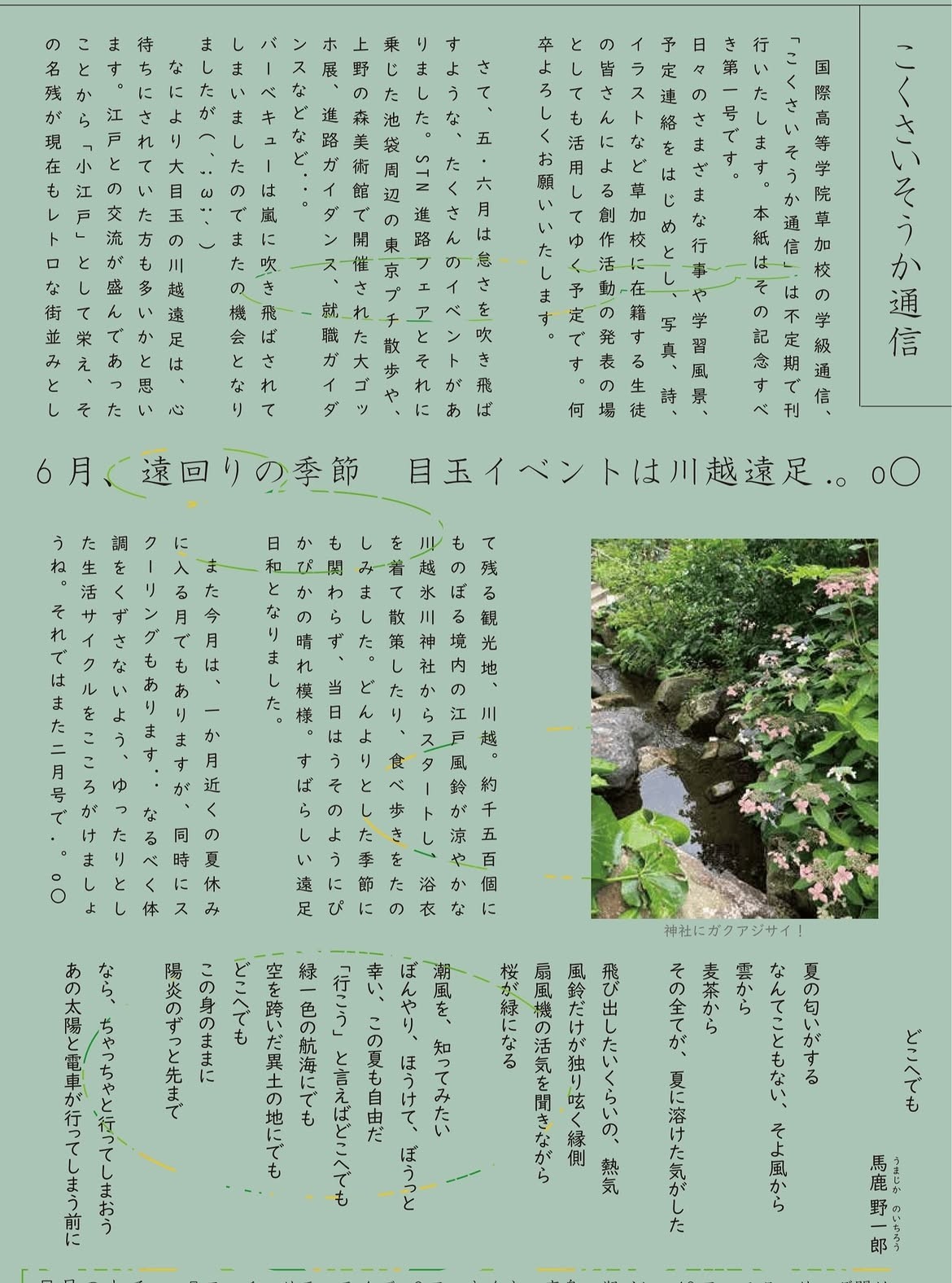 こくさいそうか通信 第1号