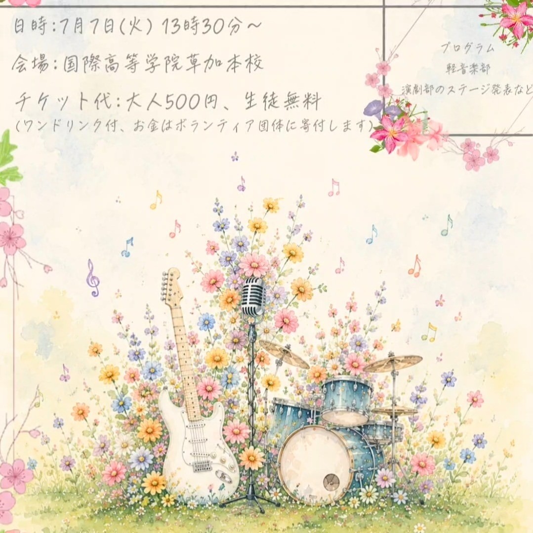 チャリティライブ開催のお知らせ