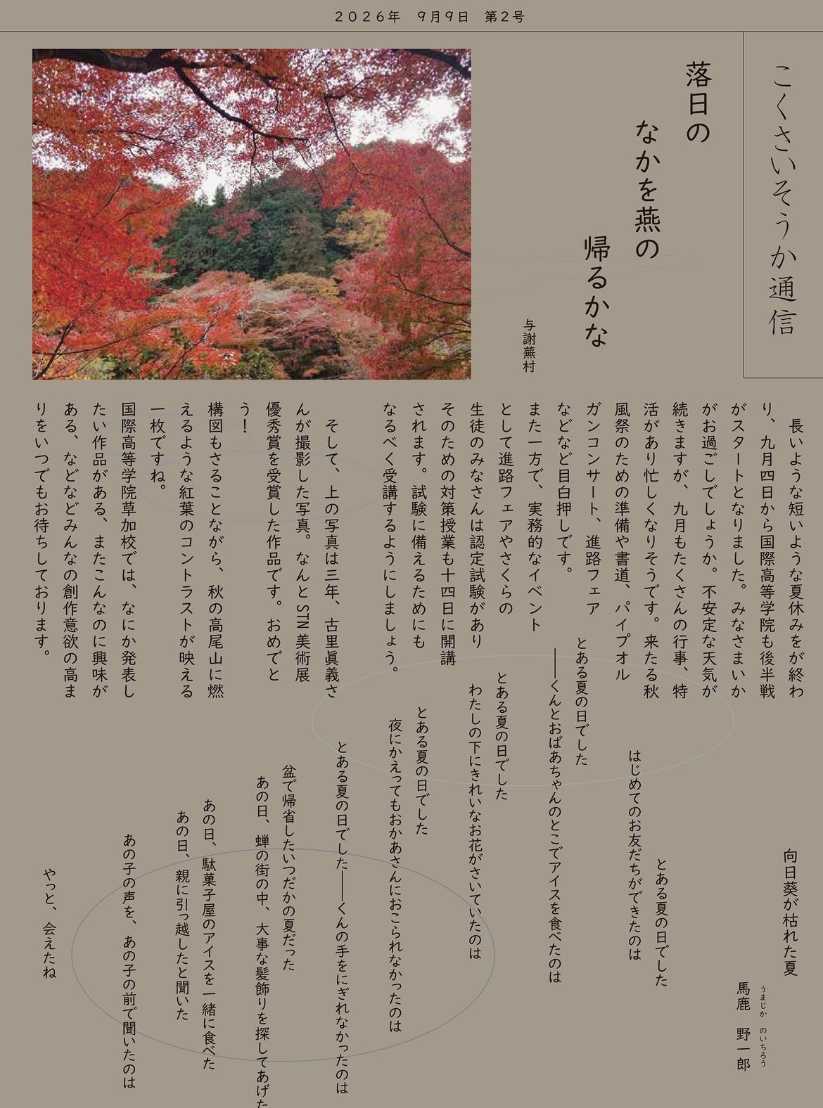 こくさいそうか通信 第2号