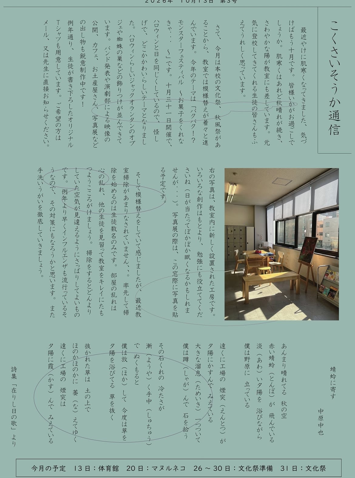 こくさいそうか通信　第３号