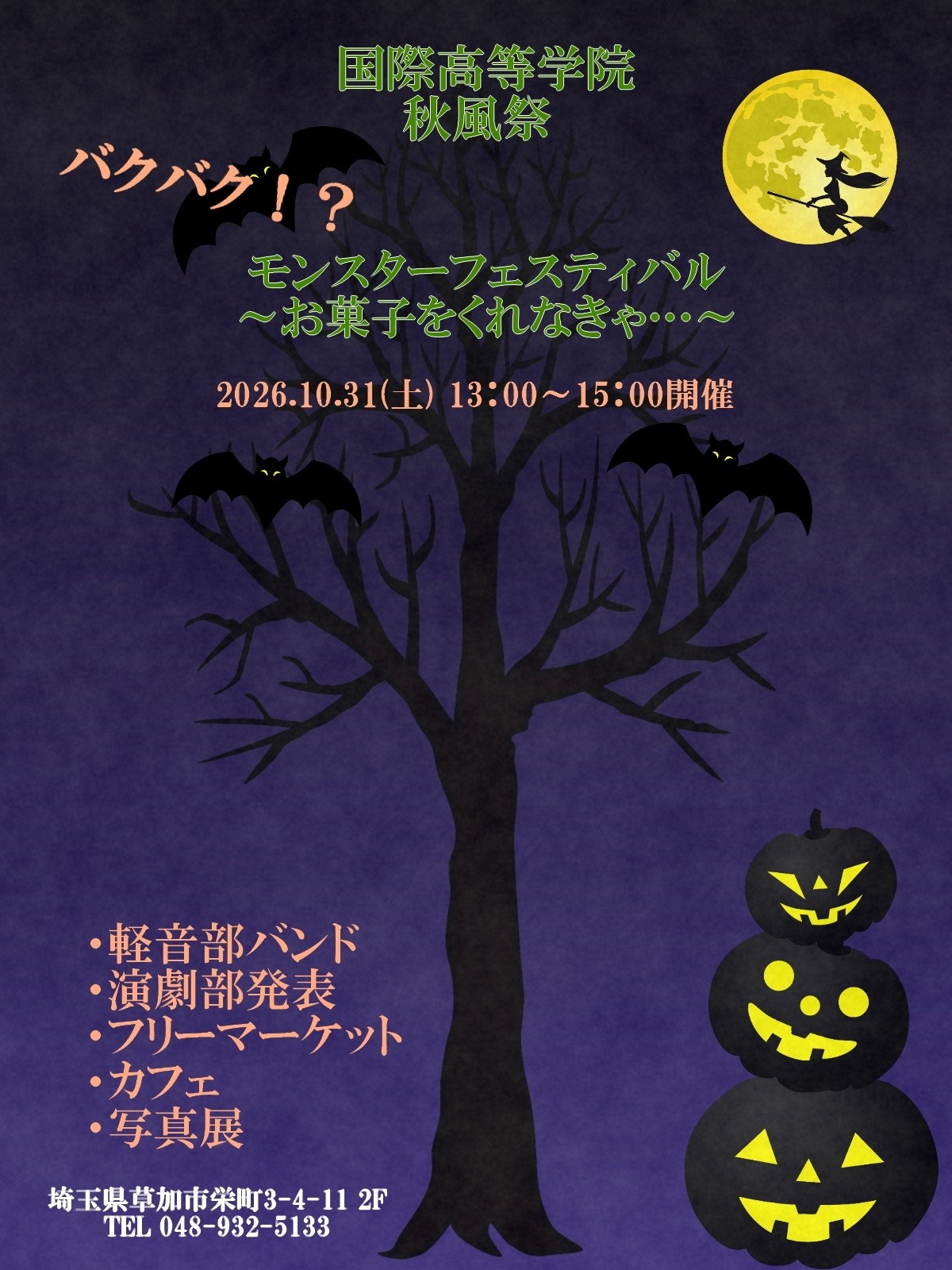 秋風祭のお知らせ🍂