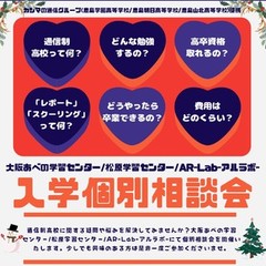 開催間近！　個別相談会のお知らせ
