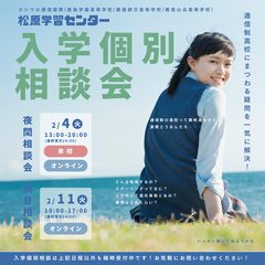 2月個別入学相談のお知らせ♪