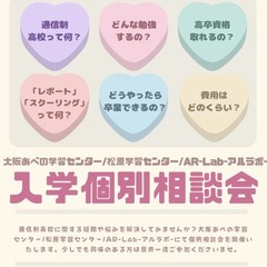 【休日開催】入学個別相談会のお知らせ