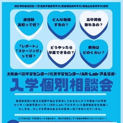 7月祝日開催！【個別入学相談会のお知らせ】