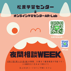 夜間相談WEEKのお知らせ