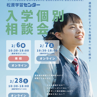 🌟⛄2月個別相談会のお知らせ⛄🌟