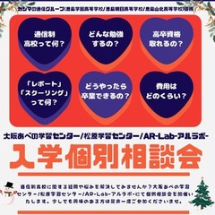 開催間近！　個別相談会のお知らせ