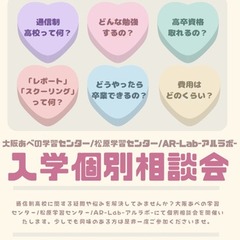 【休日開催】入学個別相談会のお知らせ