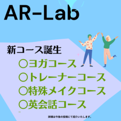 新コースのご紹介！その④