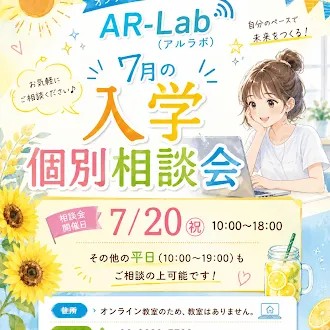 🍧7月入学個別相談会🍧
