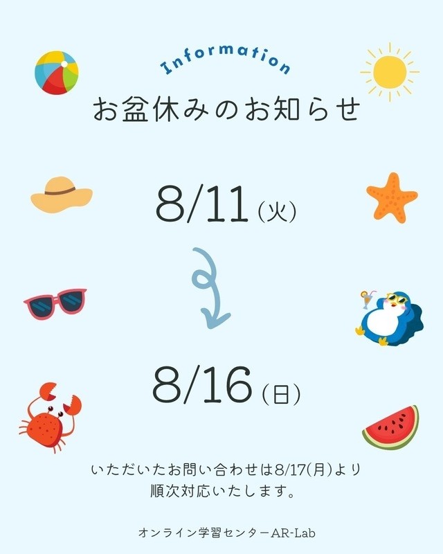 お盆休みのお知らせ🌻