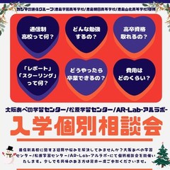 開催間近！　個別相談会のお知らせ
