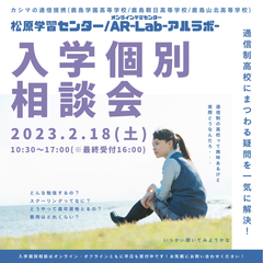 土曜開催！個別入学相談会