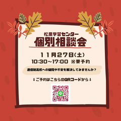 今週土曜開催！個別入学相談会