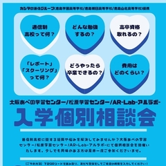 7月祝日開催！【個別入学相談会のお知らせ】