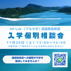11月20日（土）個別入学相談会実施！