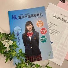 新入学・転入学・編入学相談　随時受付中☆