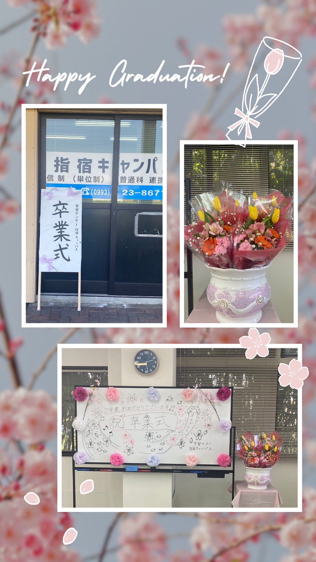 卒業証書授与式