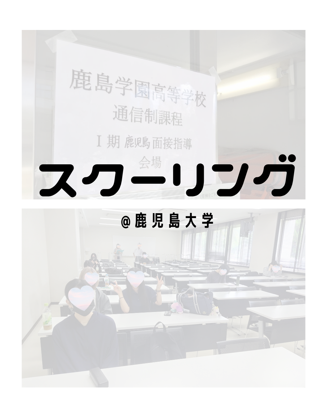 スクーリングがありました🏫