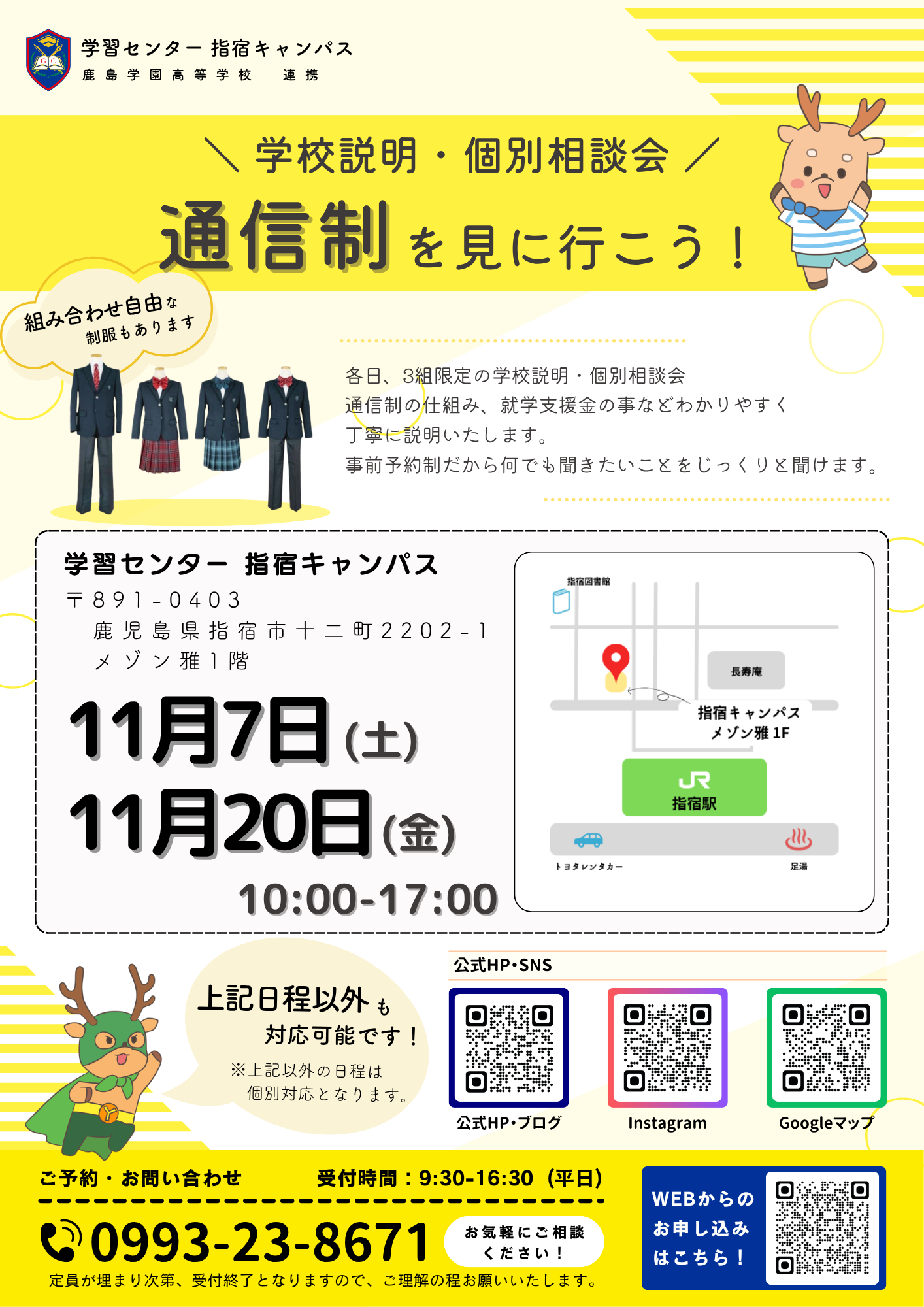 🍂学校説明・個別相談会行います🍂