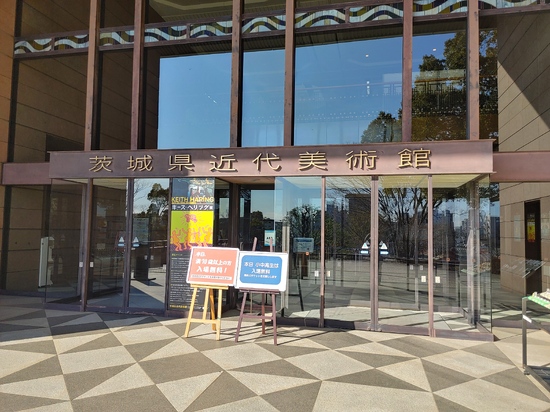 【KG水戸】美術館見学